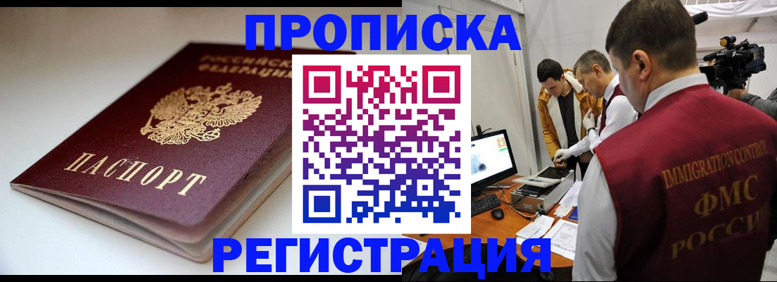 прописка законно в Котельниче