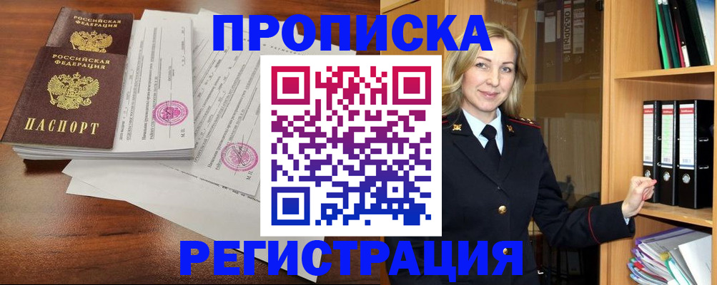 временная регистрация в Котельниче