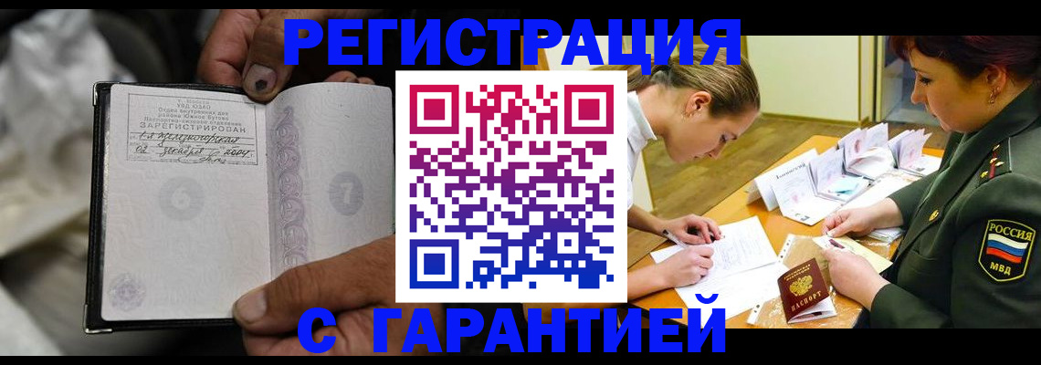 прописка ребенка в Котельниче