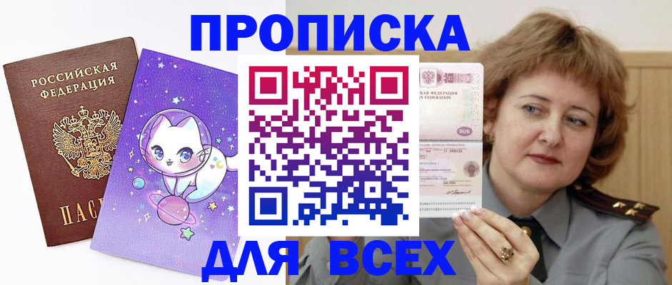 прописка гарантия в Котельниче